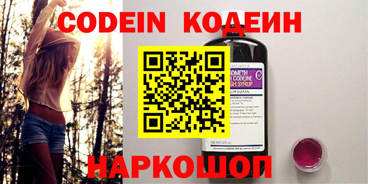 где найти наркотики  Кодеин напиток Lean (лин)  Вход с VPN  Кунгур 