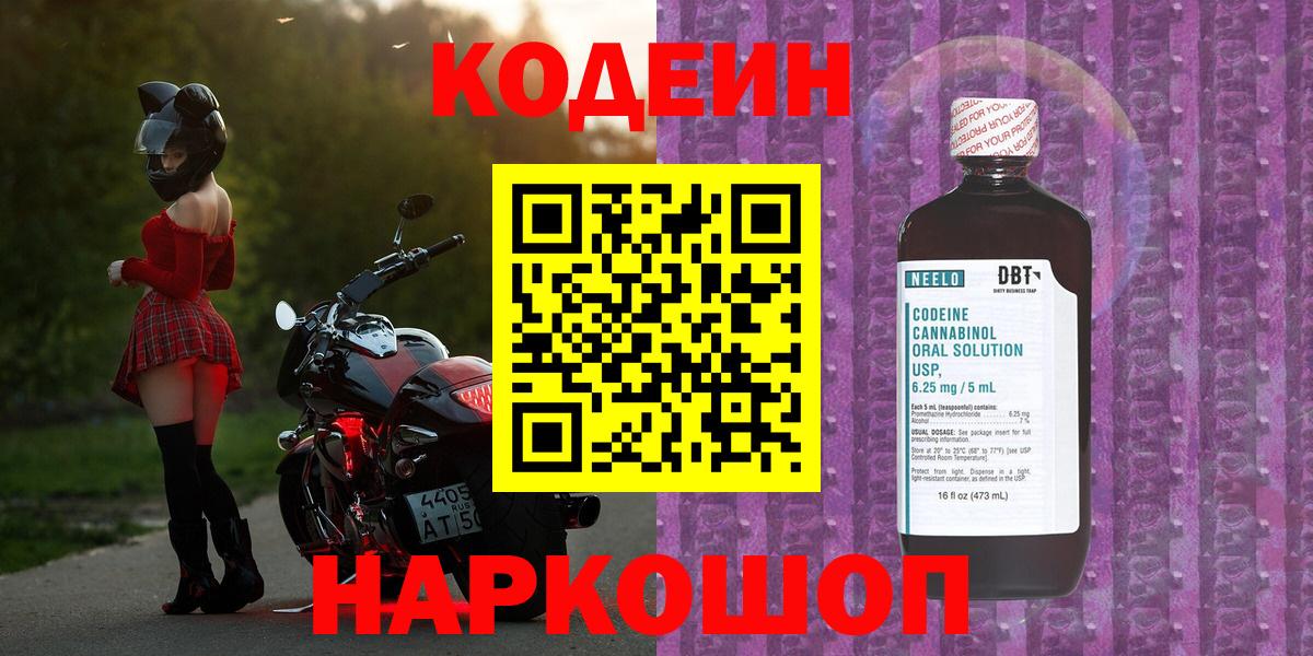 Кодеин напиток Lean (лин) Кунгур