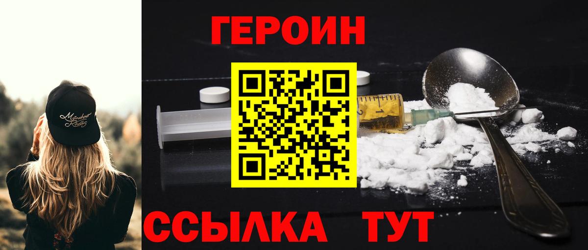 ГЕРОИН Heroin Кунгур