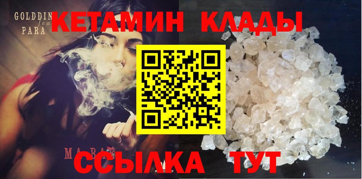 Кунгур  КЕТАМИН VHQ  Вход с VPN  Кетамин VHQ 