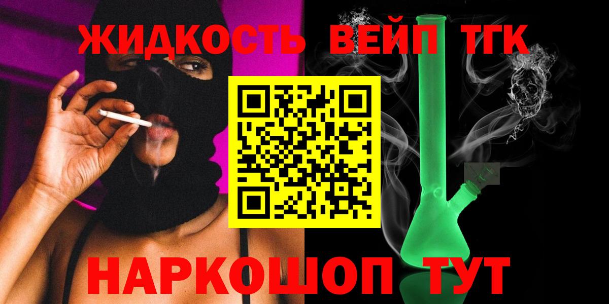ТГК концентрат  ТГК жижа  Вход с VPN  Кунгур 